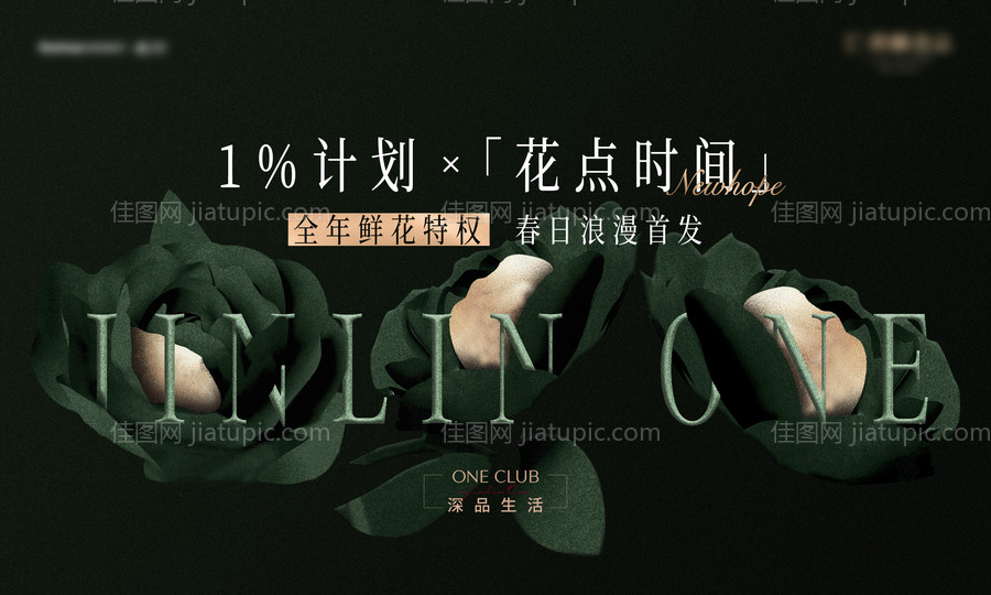 地产高端花活动主画面-源文件