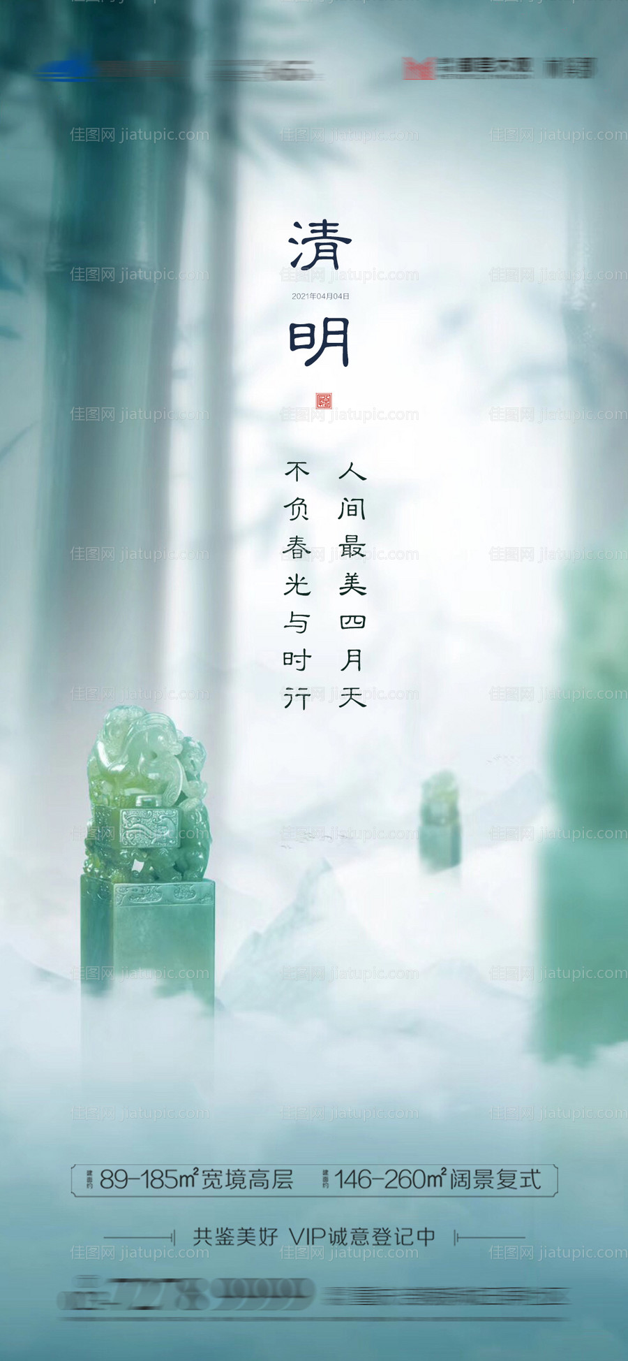 地产清明海报-源文件