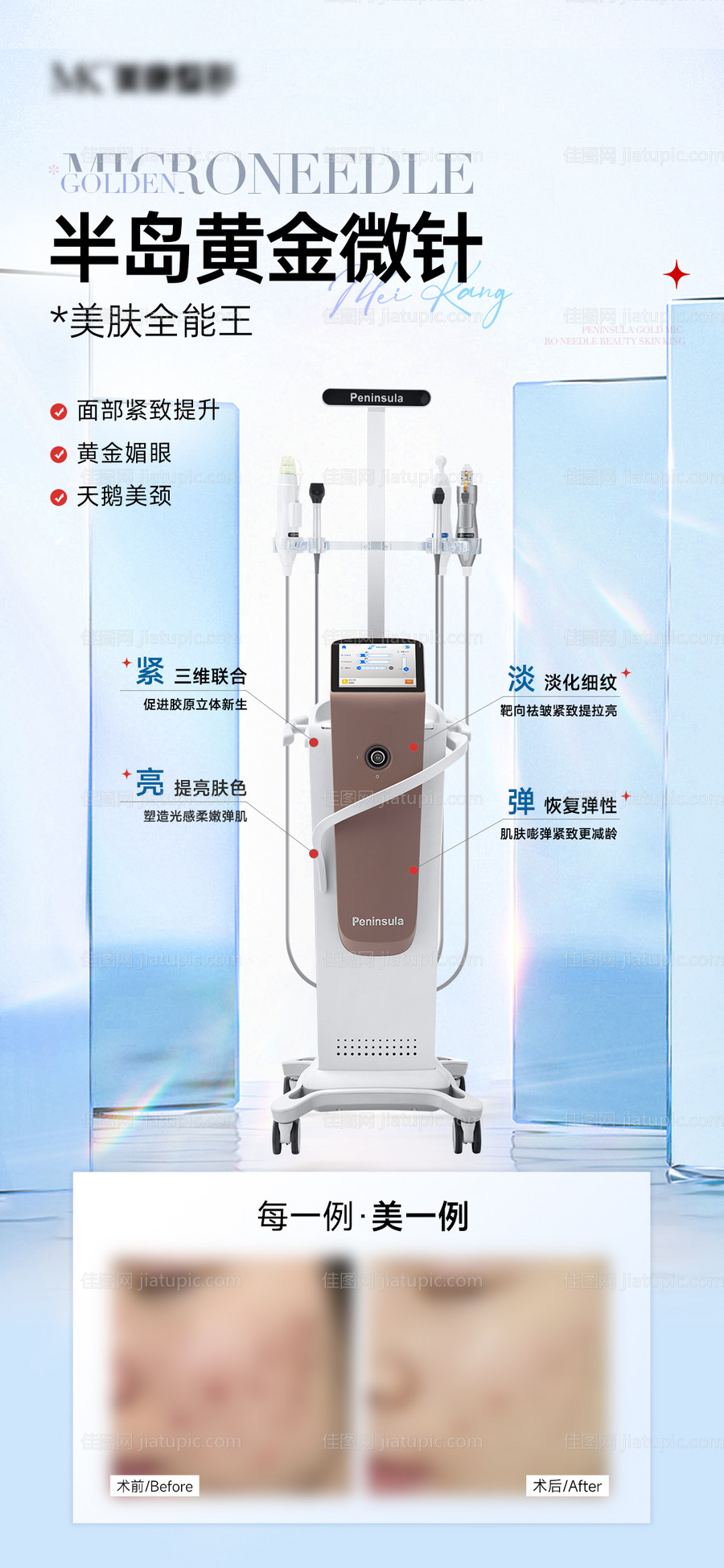 半岛黄金微针仪器系列海报-源文件