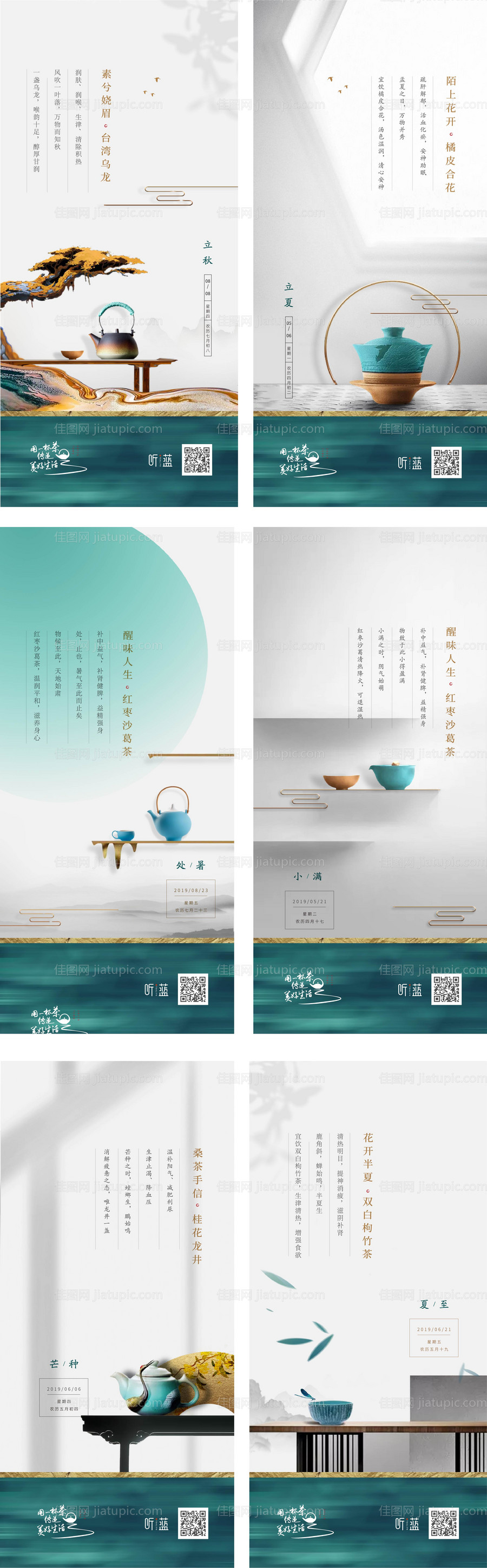 国风中式立秋立夏处暑节气海报-源文件