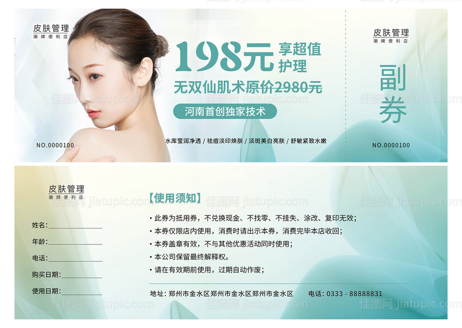 医美活动优惠券代金券-源文件