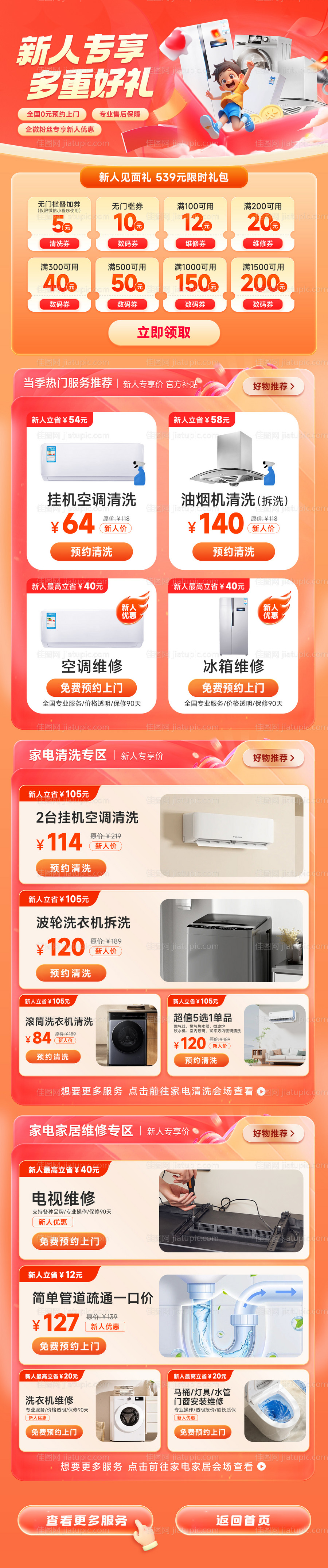 新人专享补贴电商首页-源文件