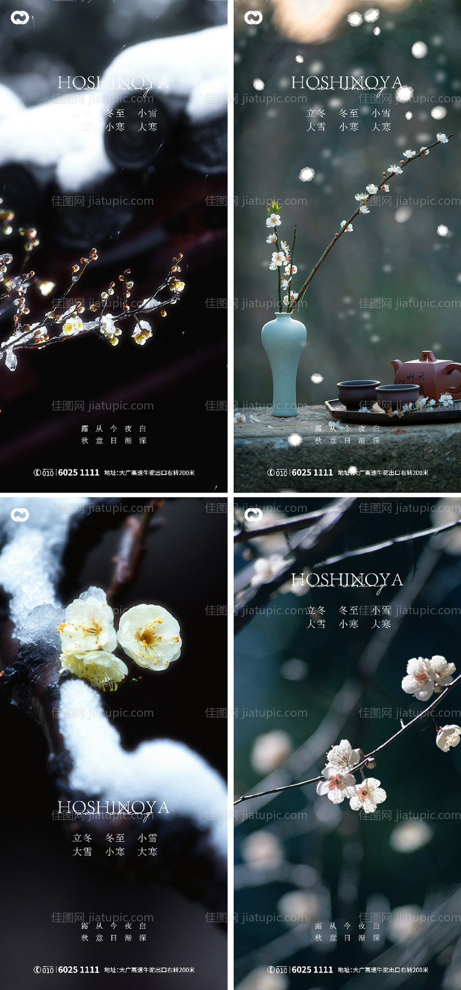 大雪大寒小寒小雪立冬海报二十四节气-源文件