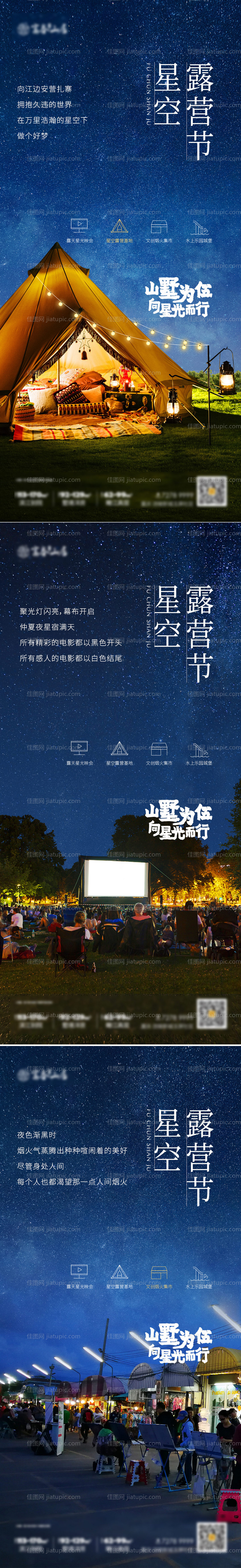 星空露营节-源文件
