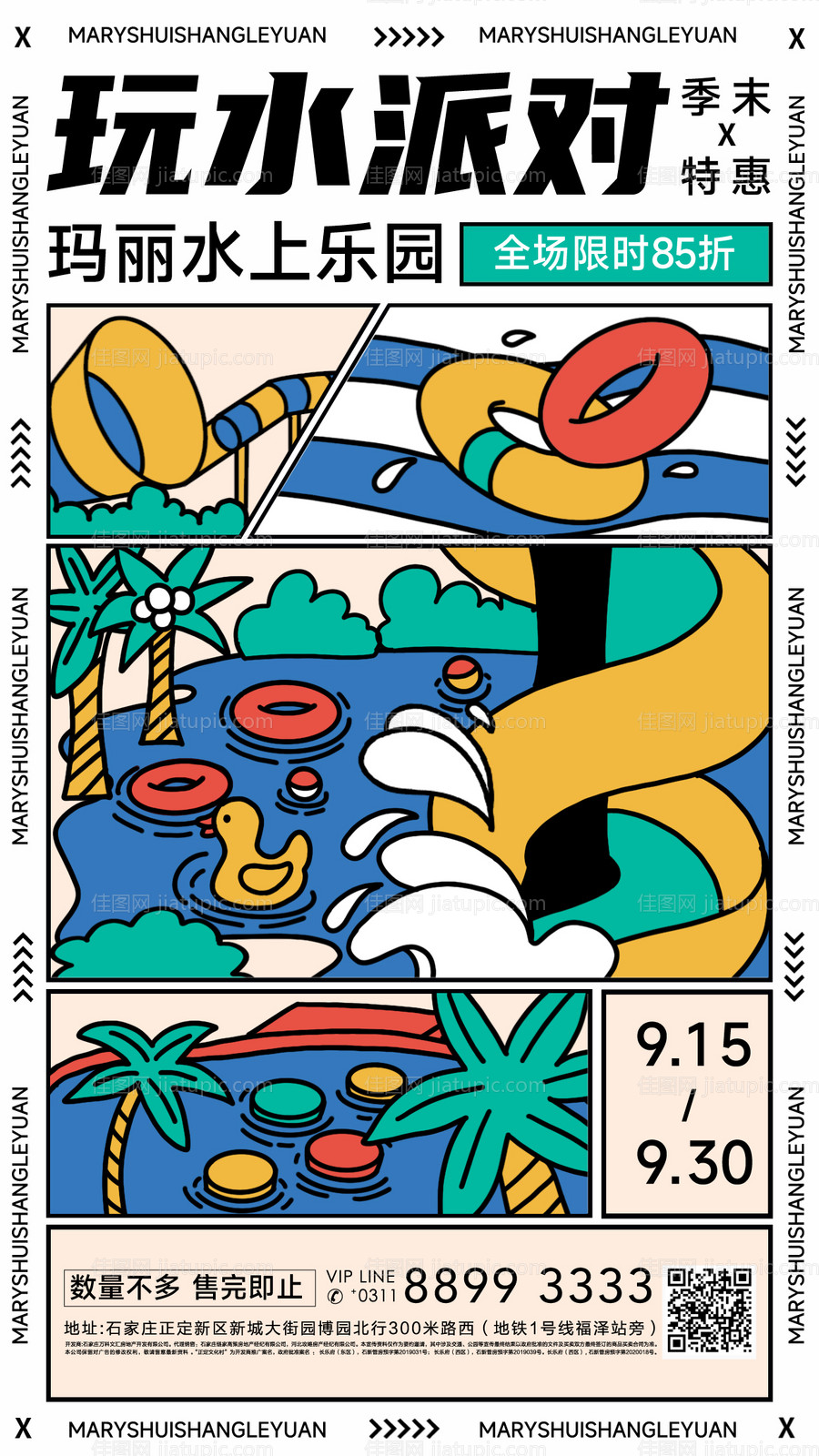 夏季商场活动游乐园宣传海报 -源文件
