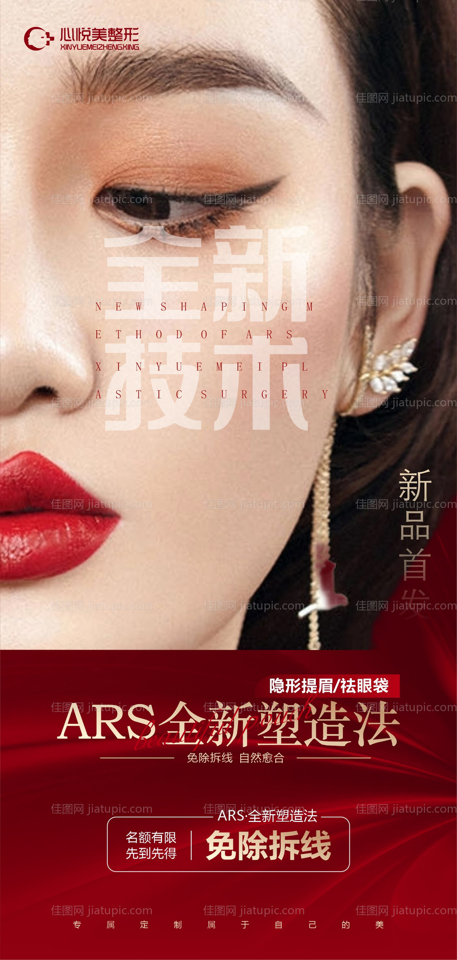 医美提眉祛眼袋海报-源文件