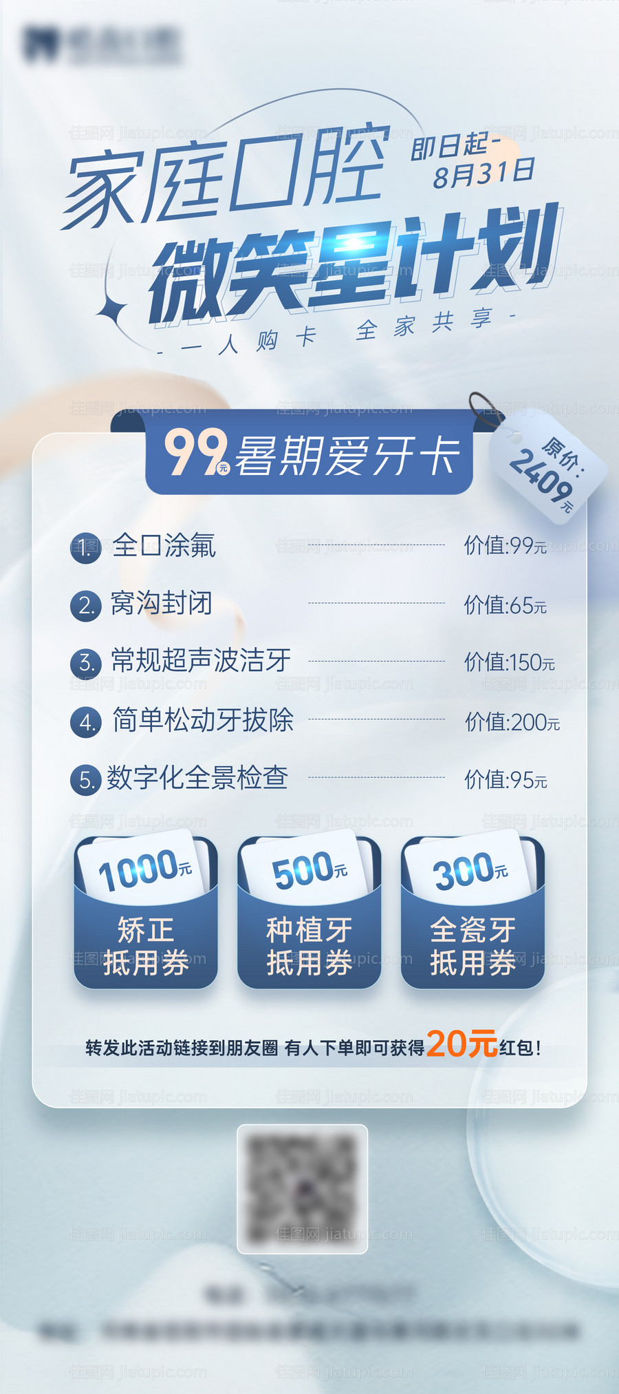 口腔易拉宝-源文件