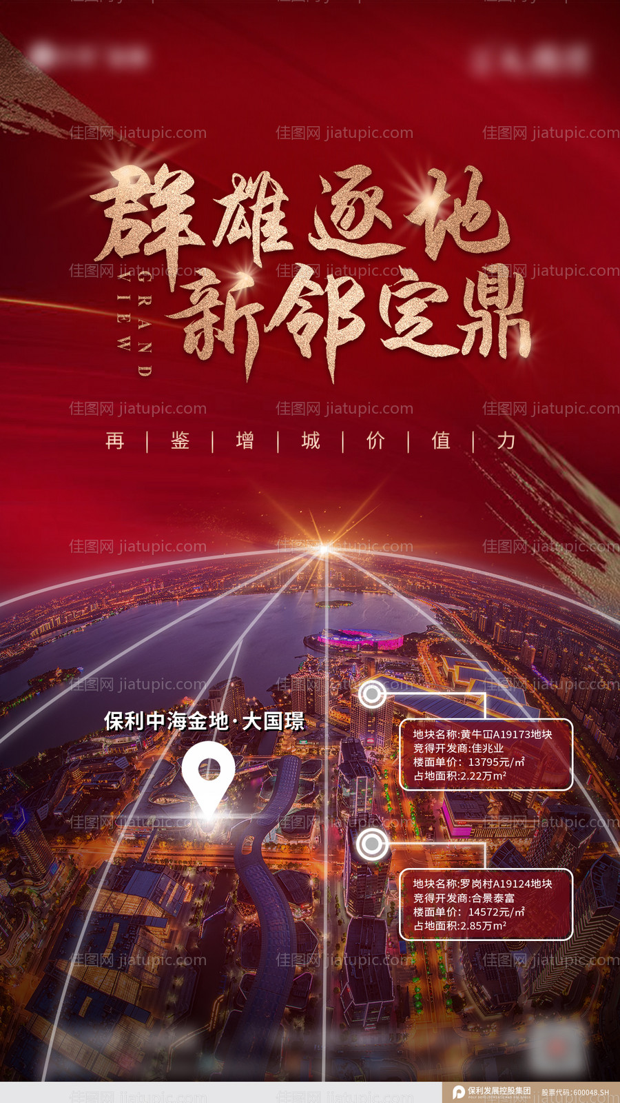 地产红金拍地海报-源文件