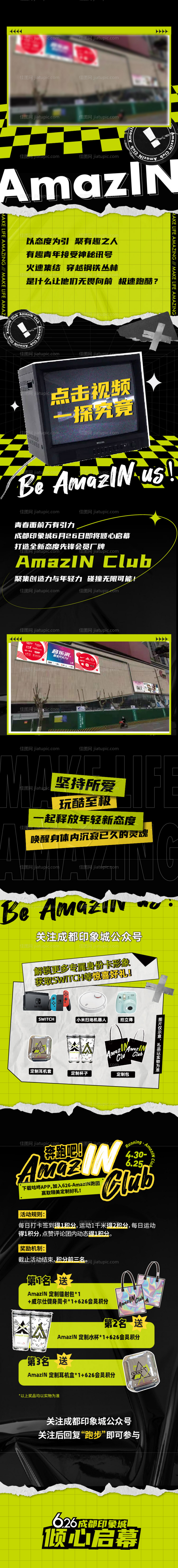 商业潮酷长图活动海报-源文件