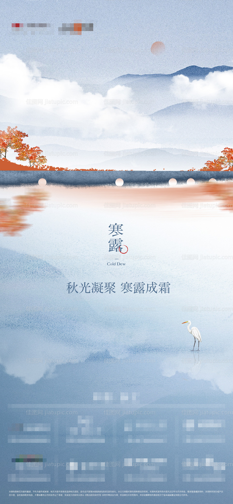 中式寒露-源文件