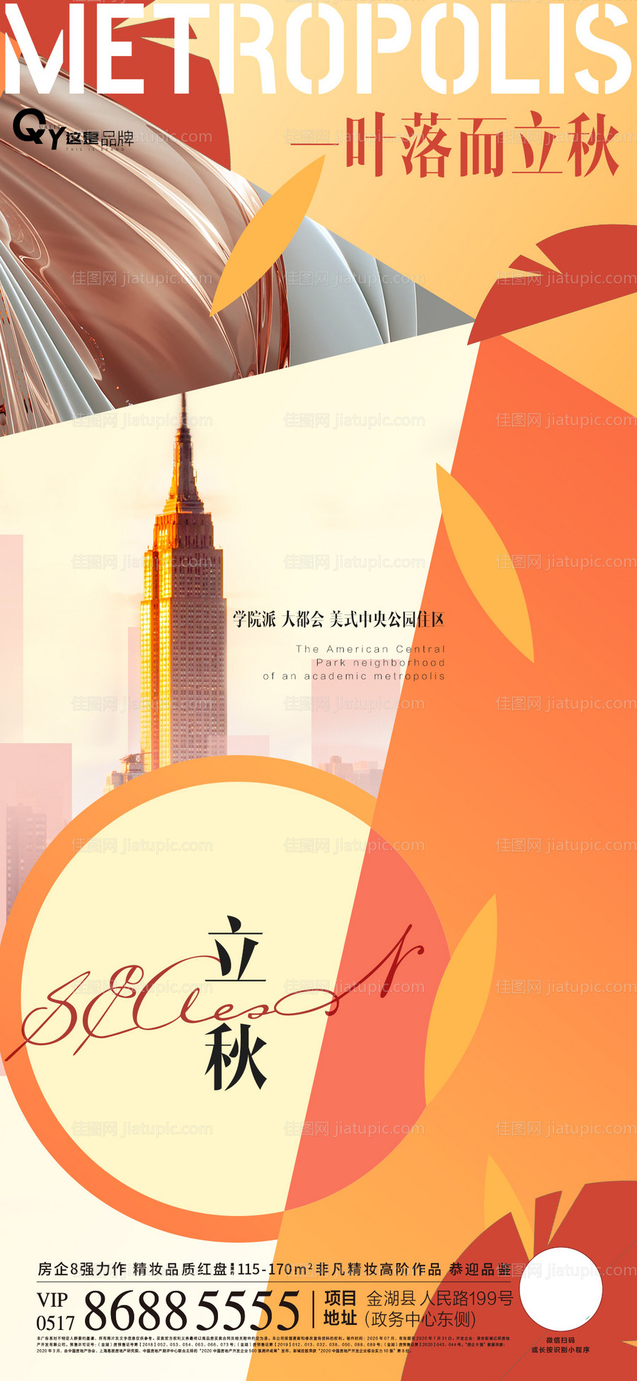 立秋大都市飞机稿-源文件