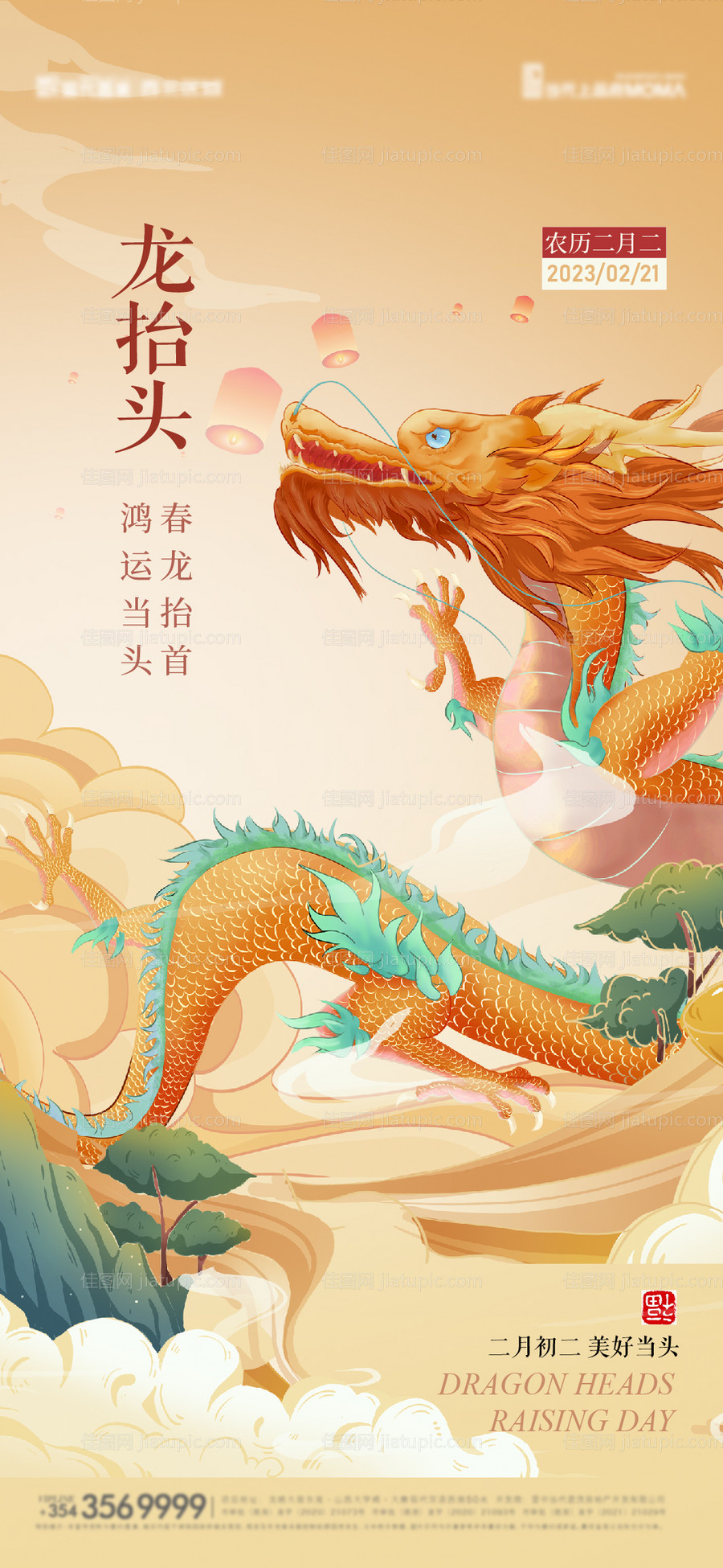 龙抬头节日海报-源文件