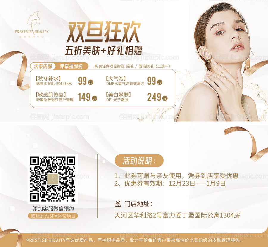 元旦活动代金券-源文件