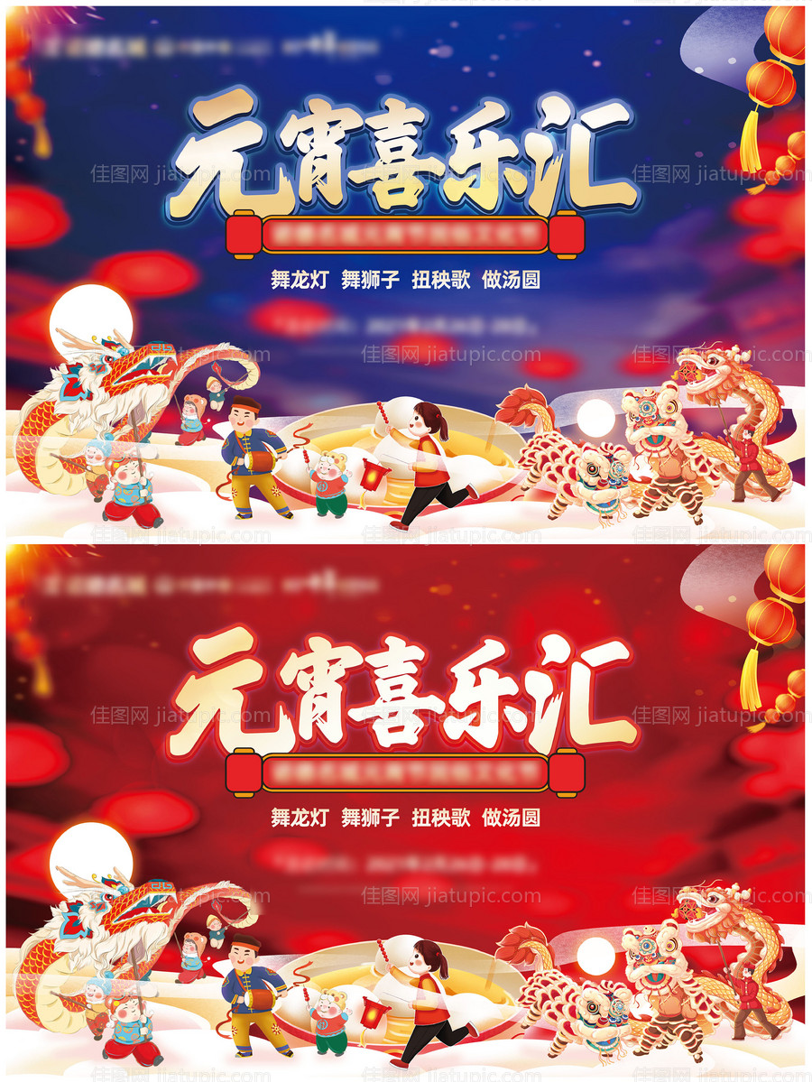 元宵节活动展板背景板-源文件