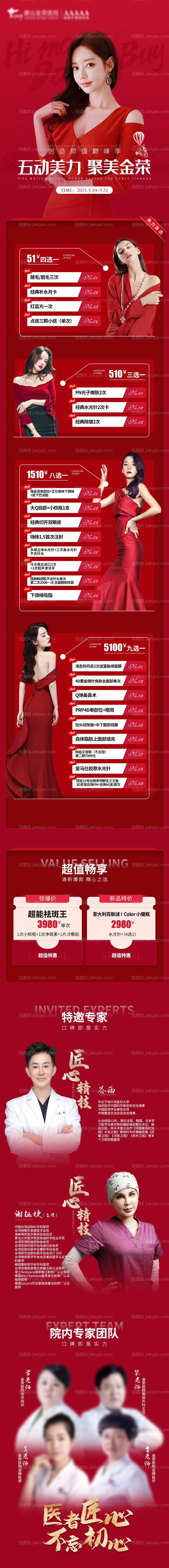 医美整形人物长图海报-源文件