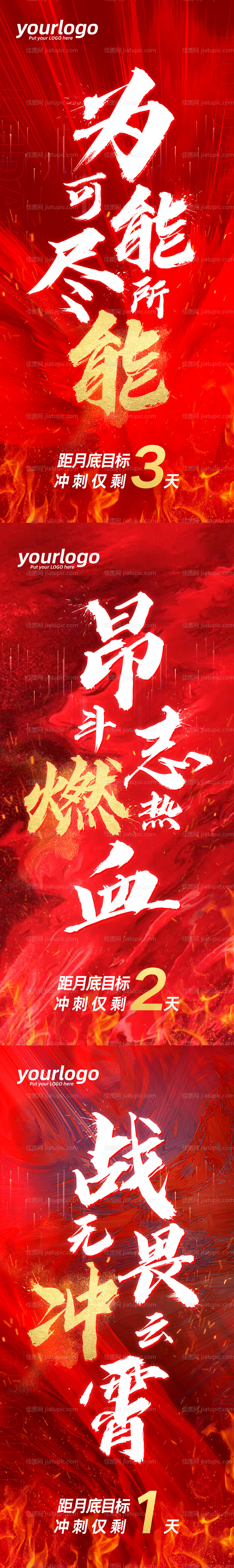 房地产营销倒计时冲刺海报-源文件