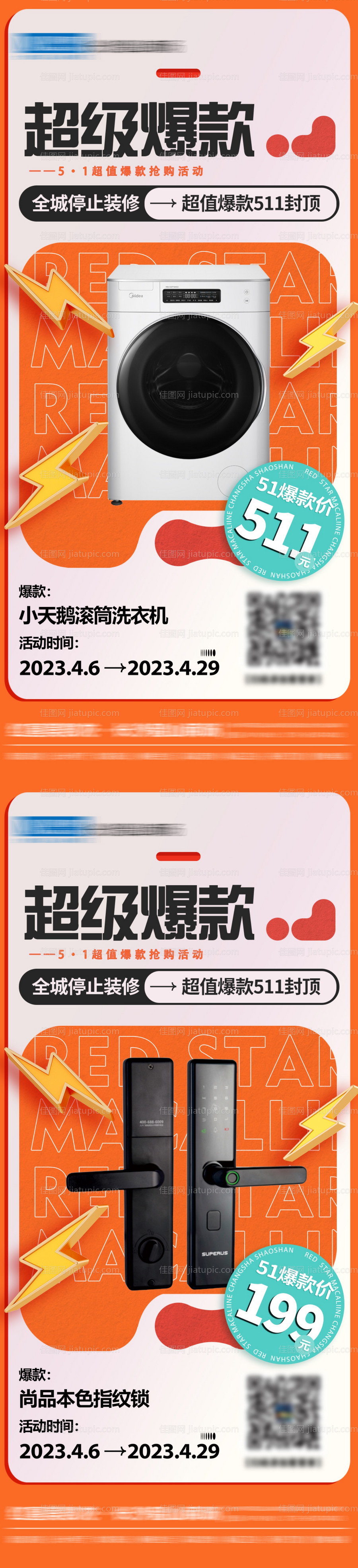 地产活动爆款系列海拔-源文件