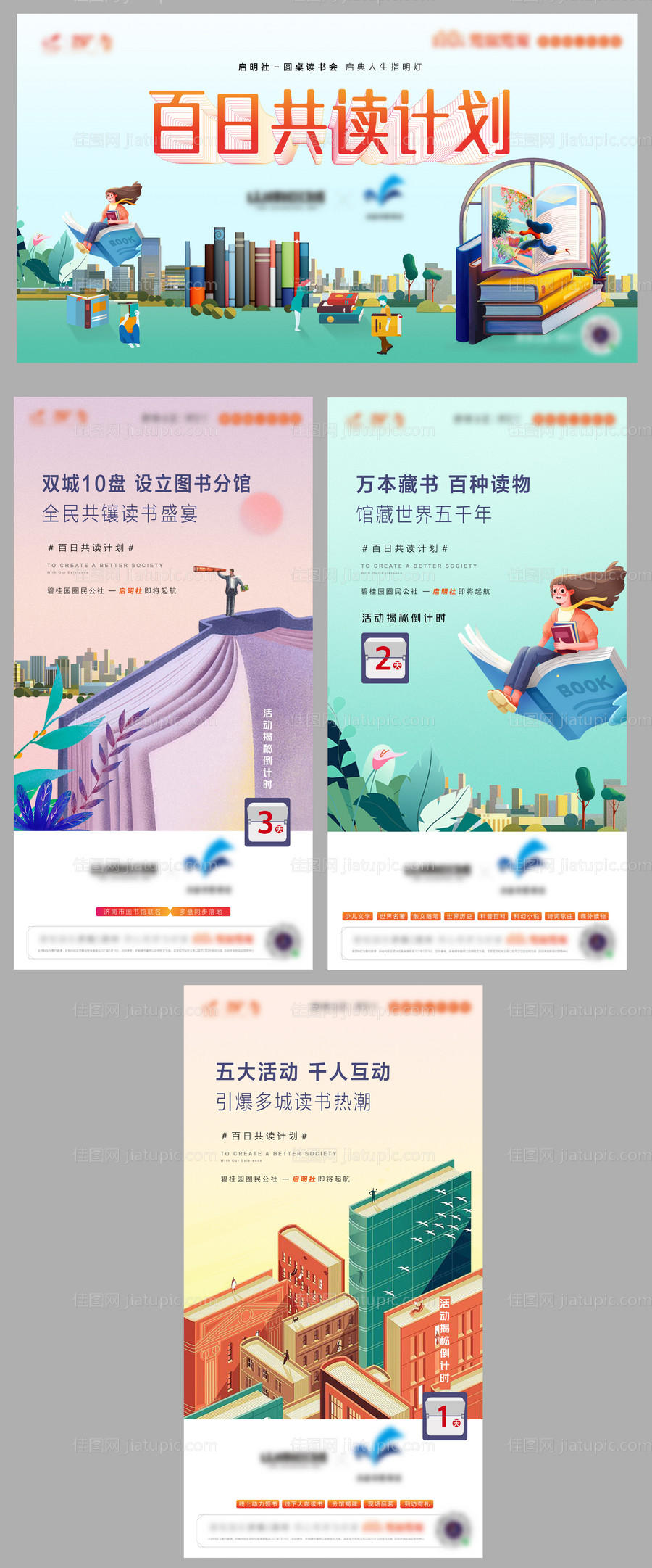 读书活动海报展板-源文件