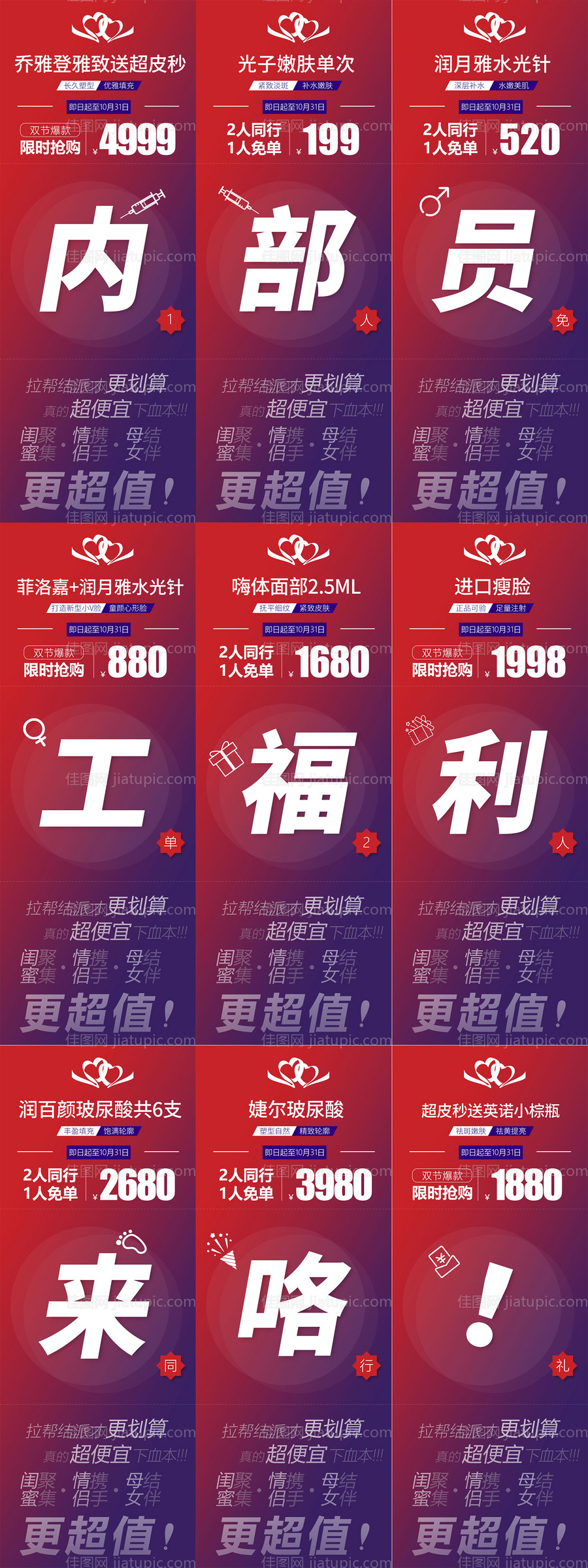 医美朋友圈九宫格活动海报-源文件