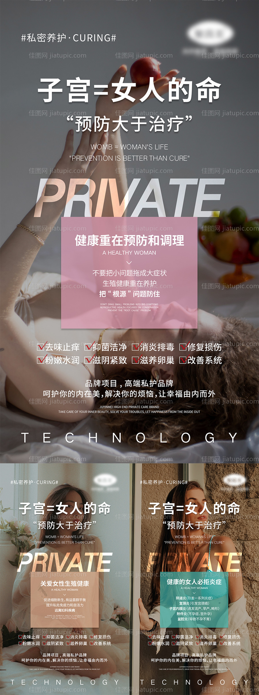 女性妇科健康宣传系列海报-源文件