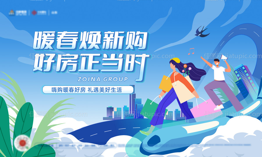 春天购房节主形象-源文件