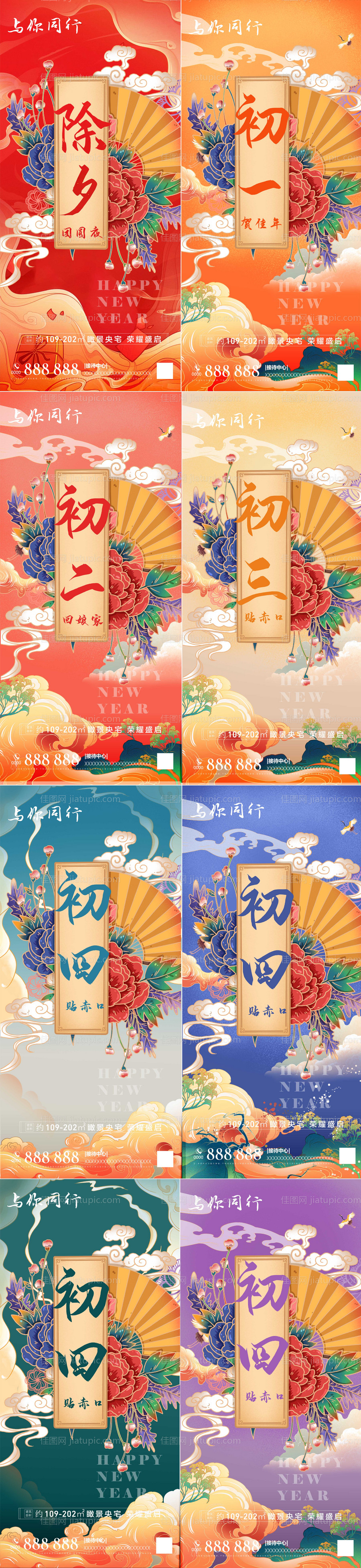 过年初一除夕红色初二初三初四初五初六-源文件