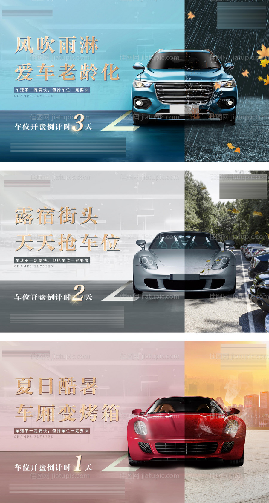 地产车位创意倒计时-源文件