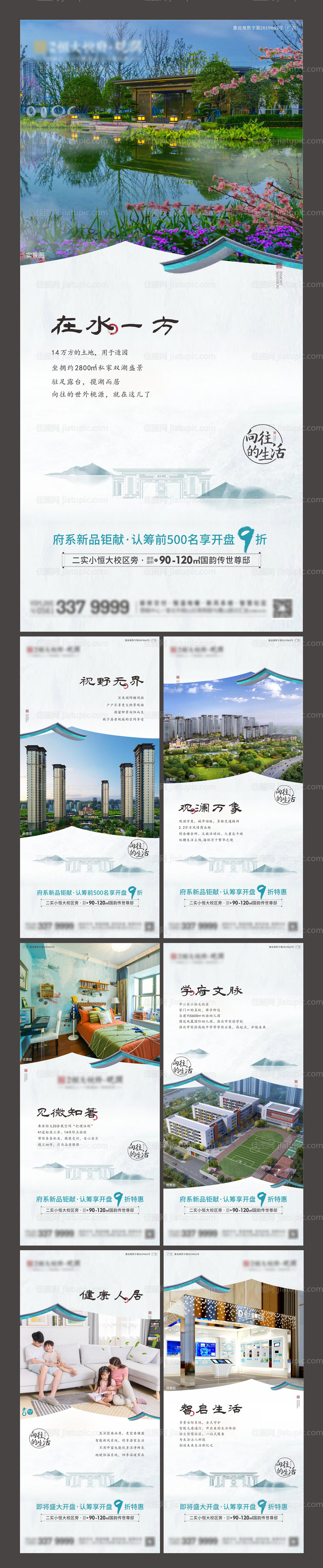 房地产价值点系列海报-源文件