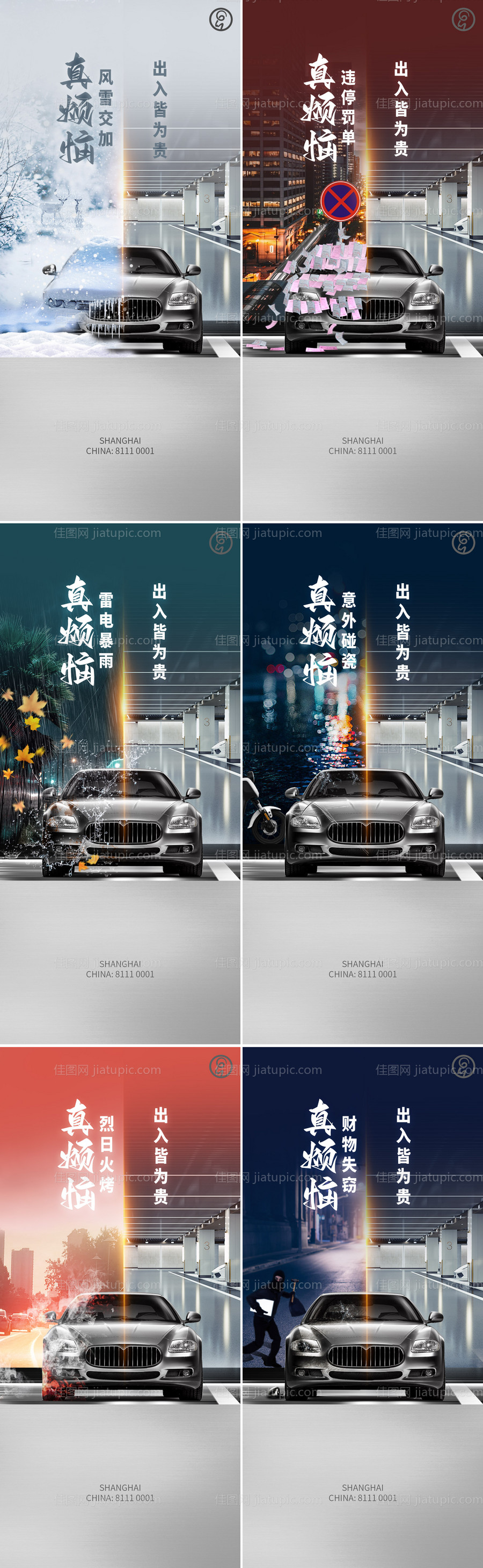 车位系列稿-源文件