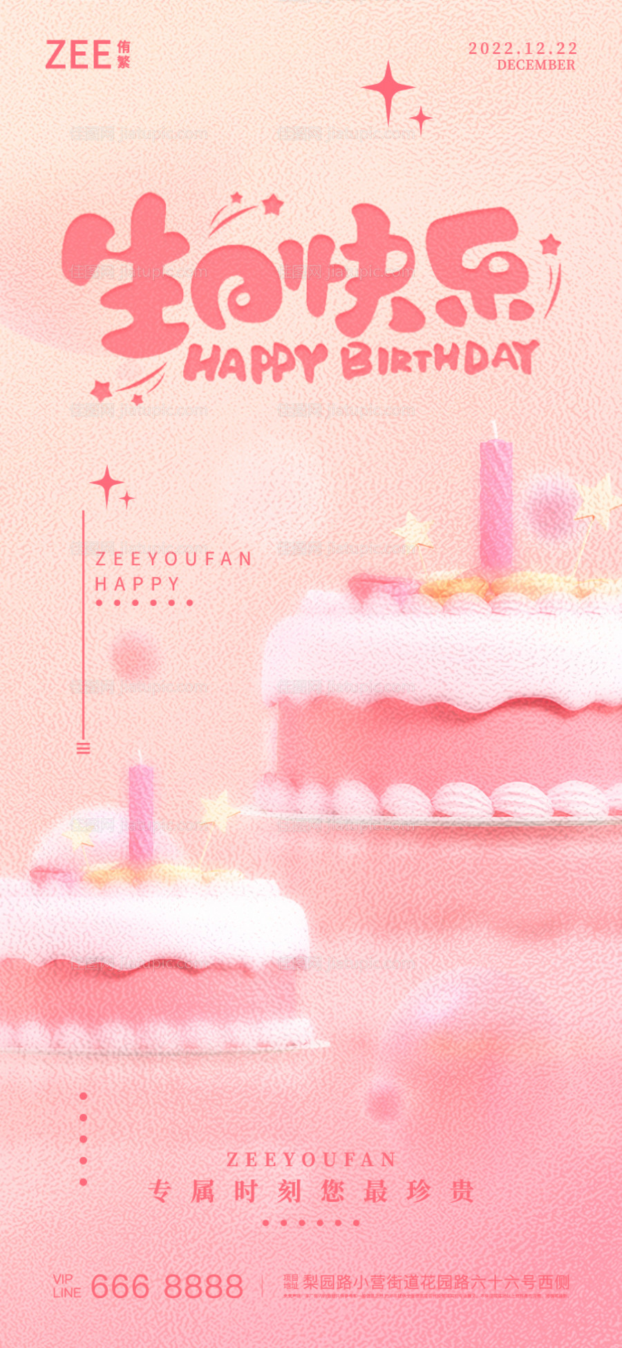 生日海报-源文件