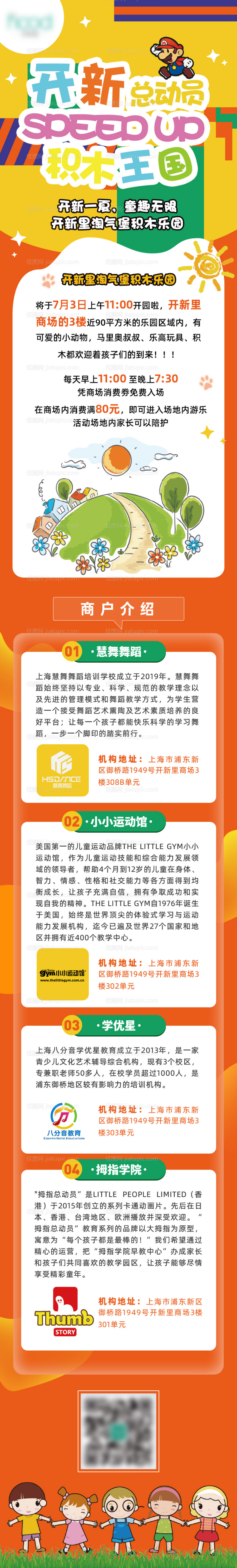 儿童积木王国总动员长图文-源文件