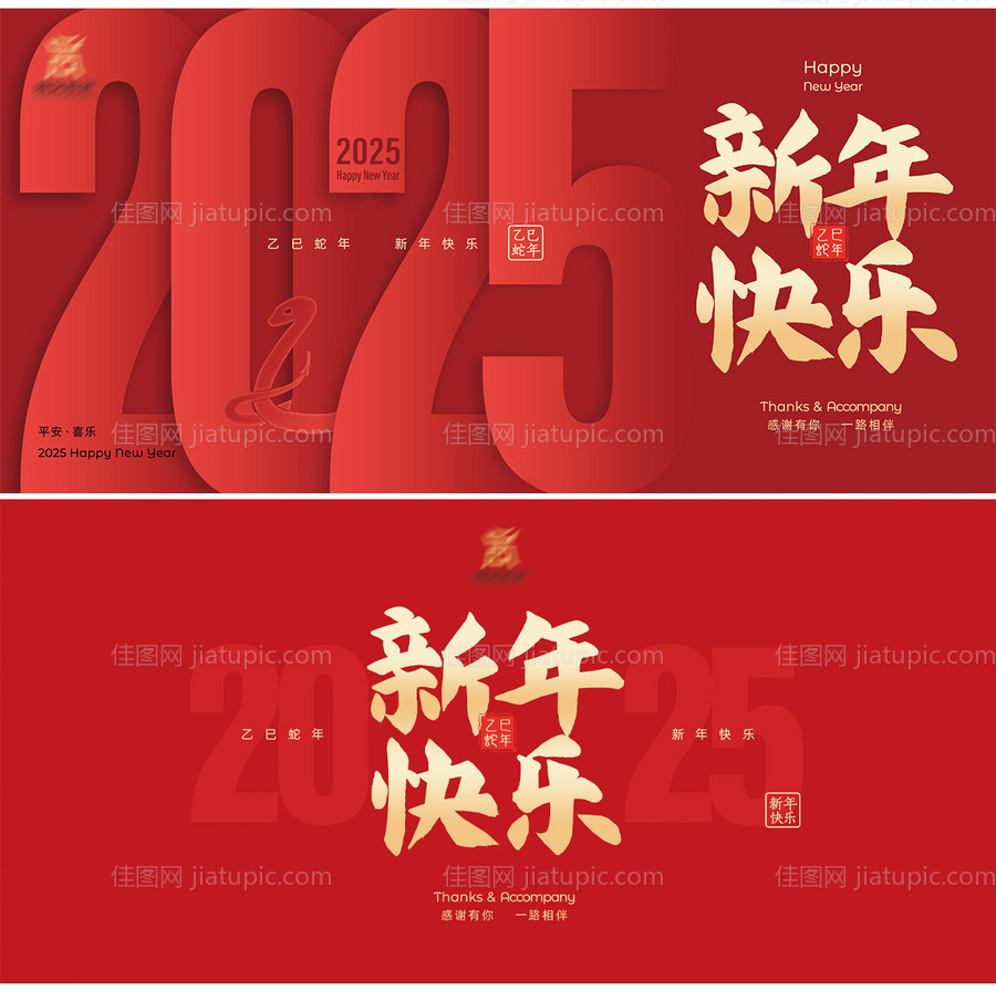 海报 2025新年海报红金简约大气-源文件