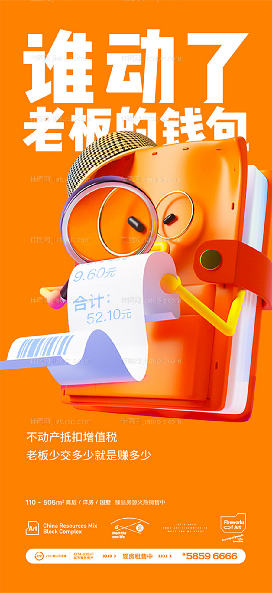 地产商铺投资价值点缤纷海报-源文件