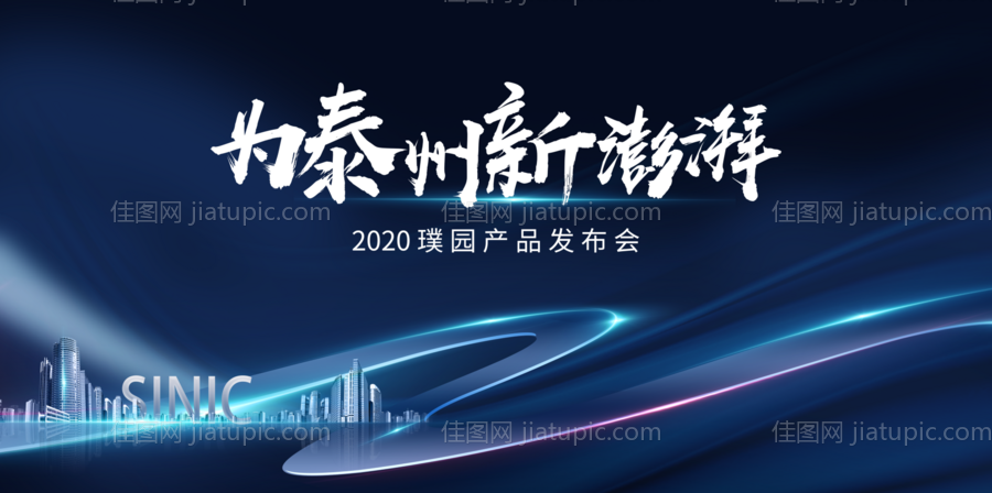 地产发布会城市活动展板-源文件