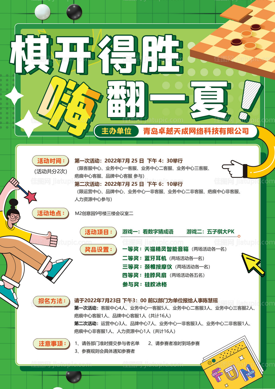 团建活动海报-源文件