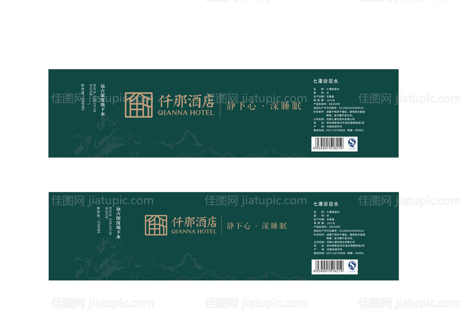 矿泉水水标设计标签设计-源文件