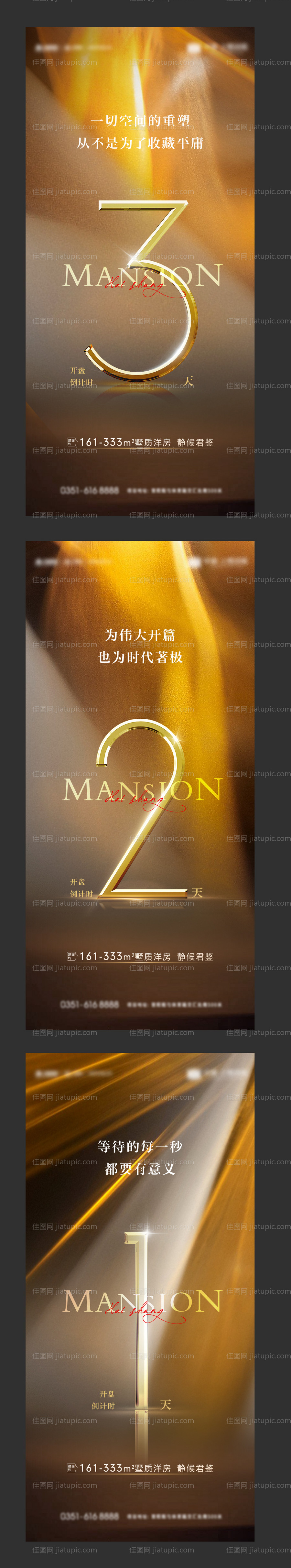 高端鎏金豪宅产品样板间开放倒计时系列-源文件