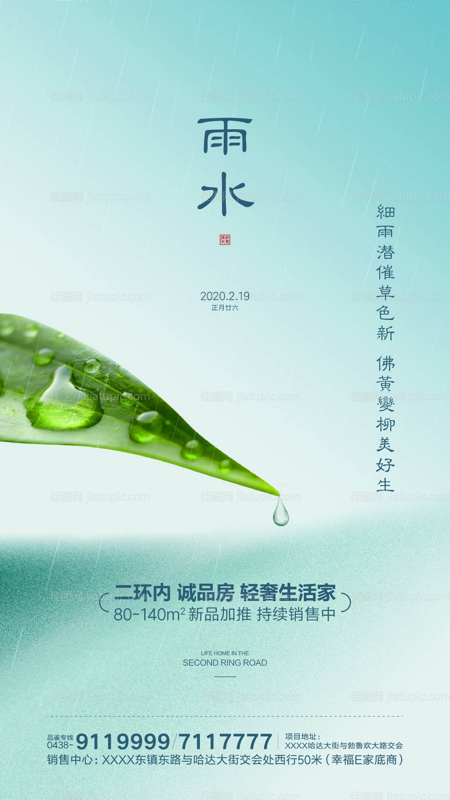 雨水地产移动端海报-源文件