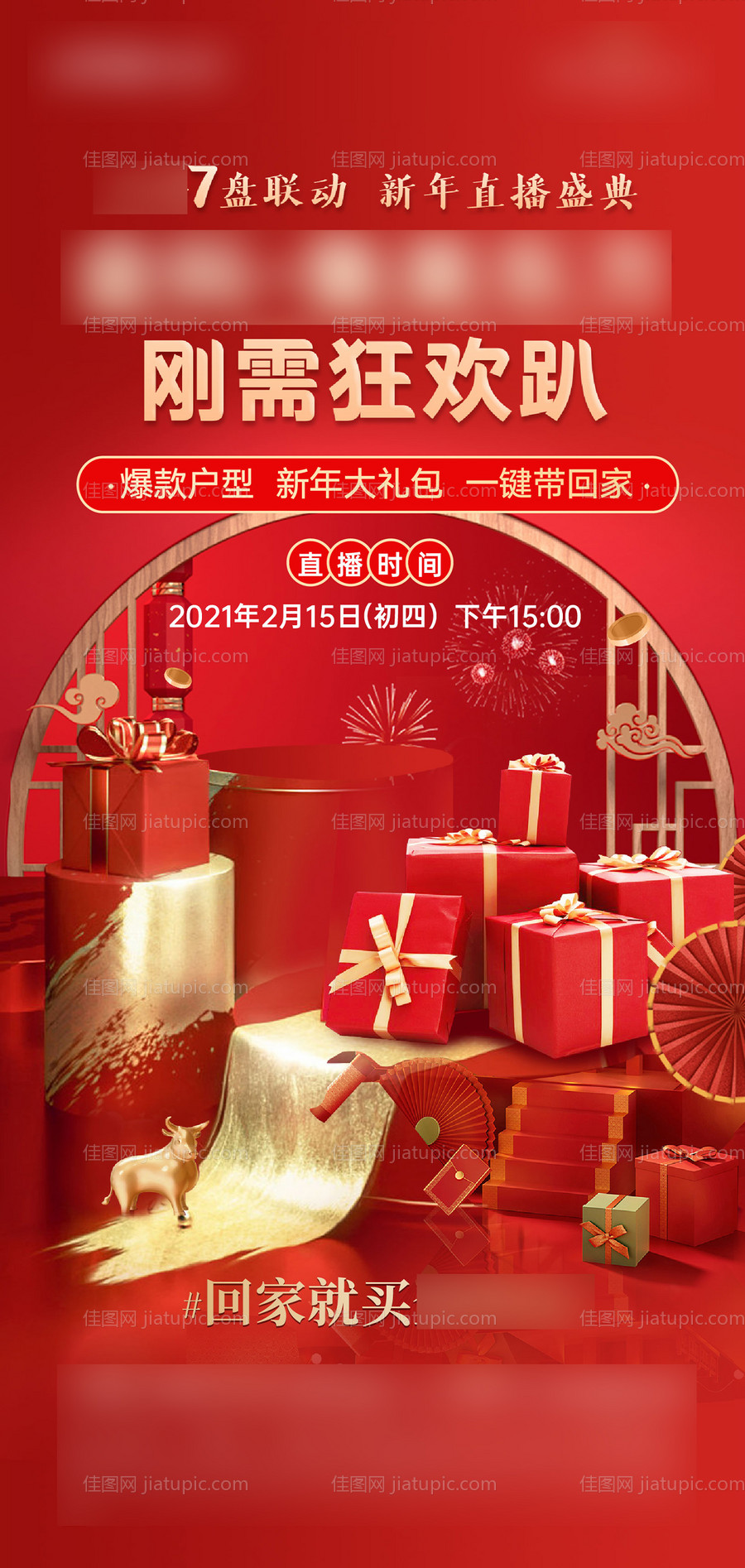 地产新年红金周末抽奖活动-源文件