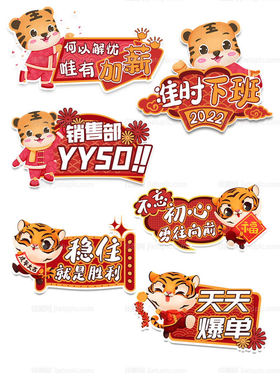 企业销售团建年会加油励志口号手举牌-源文件