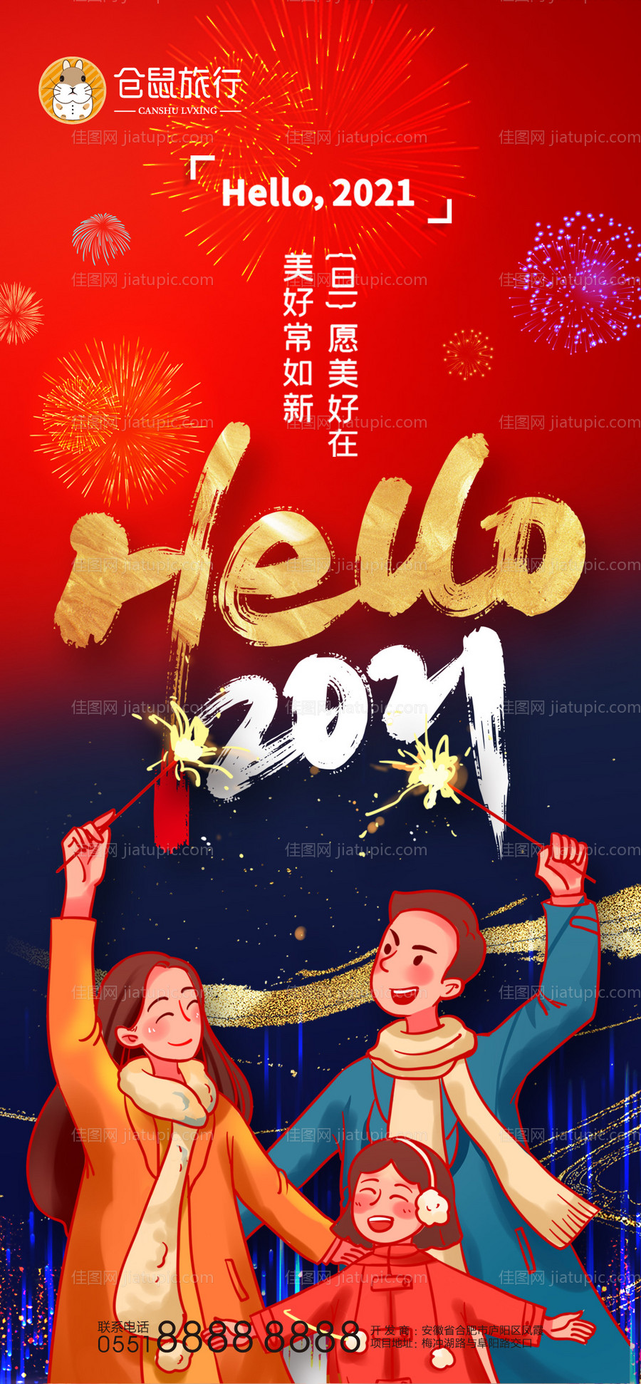 元旦新年海报-源文件