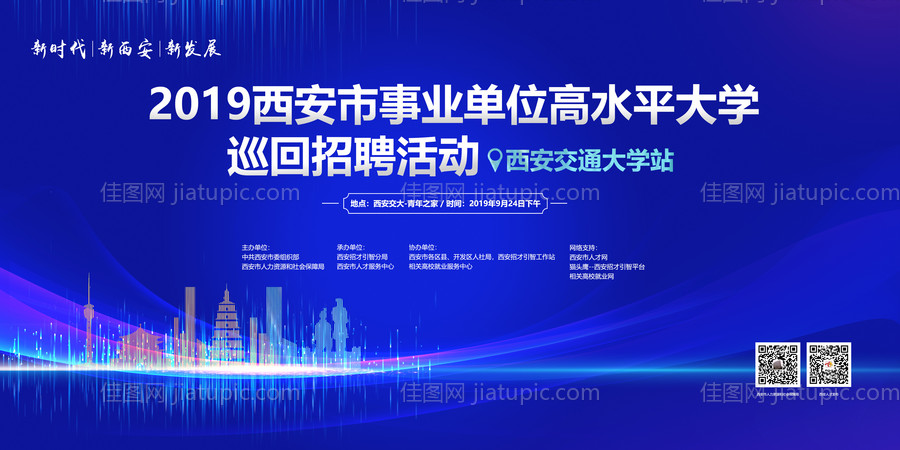 校园招聘市人才招聘背景板-源文件
