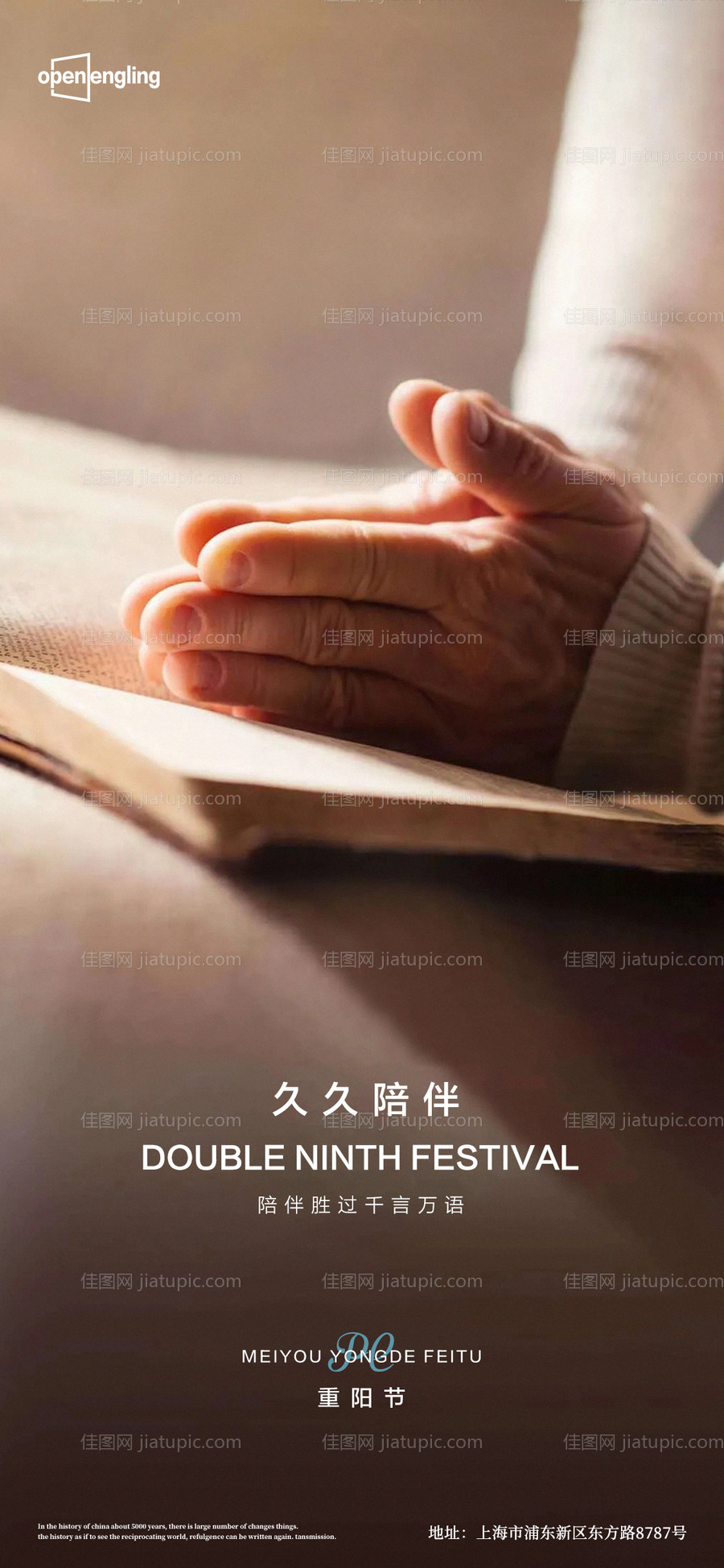 重阳节海报-源文件