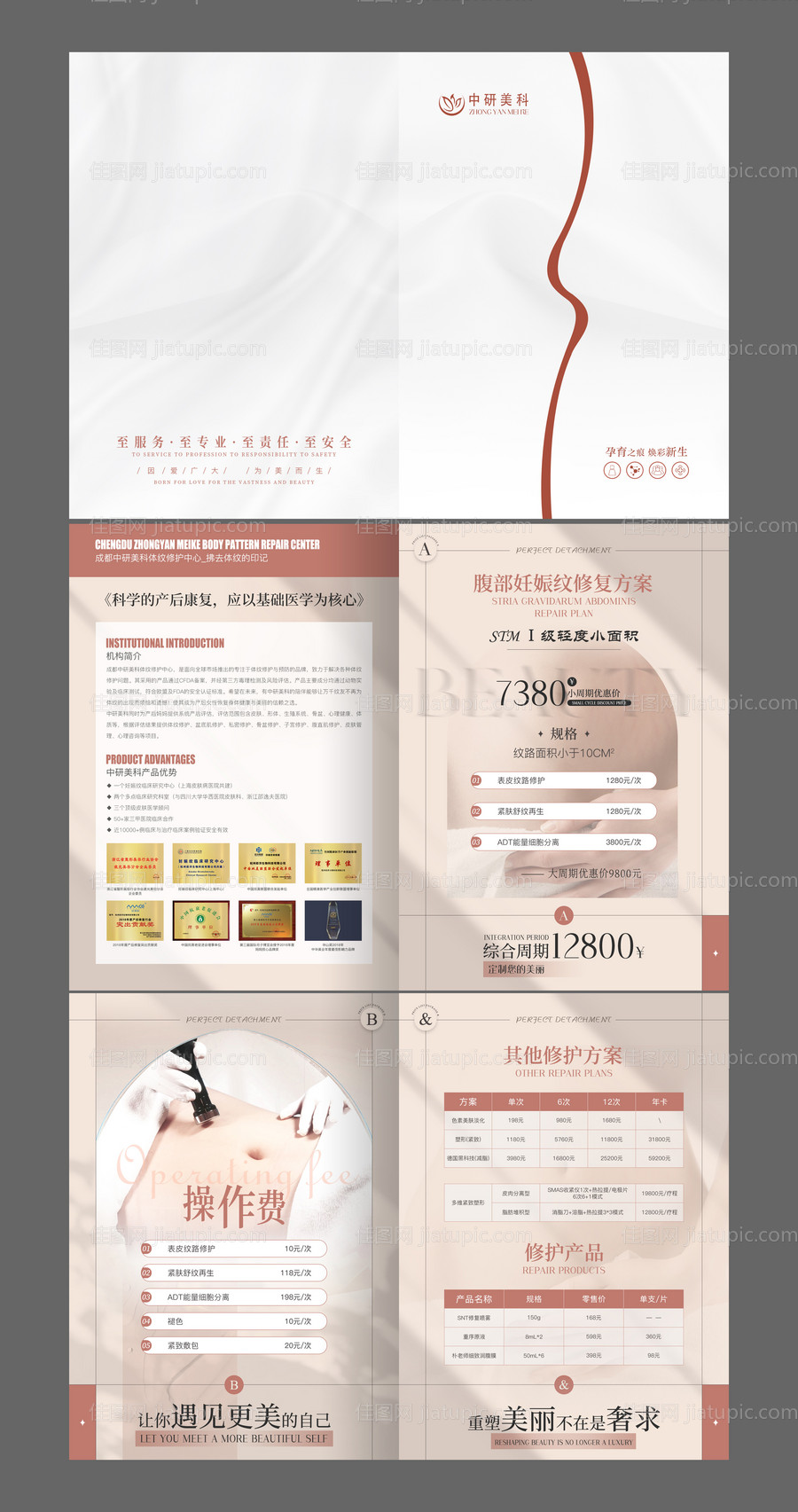 医美项目宣传册-源文件