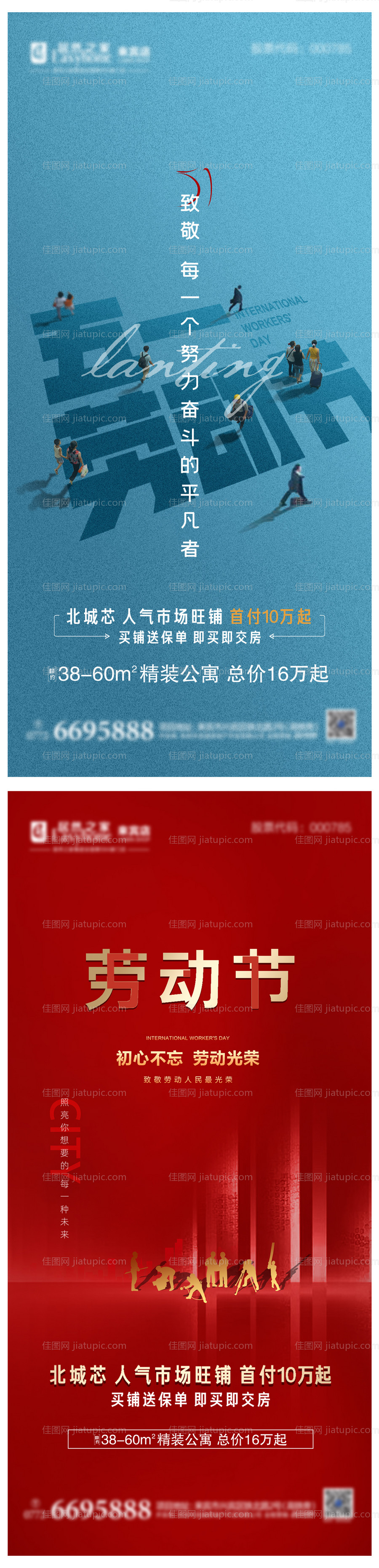 地产劳动节微信飞机稿-源文件