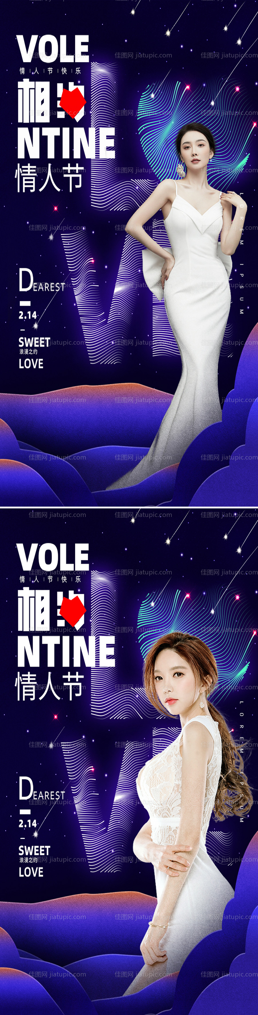 医美情人节节日海报-源文件