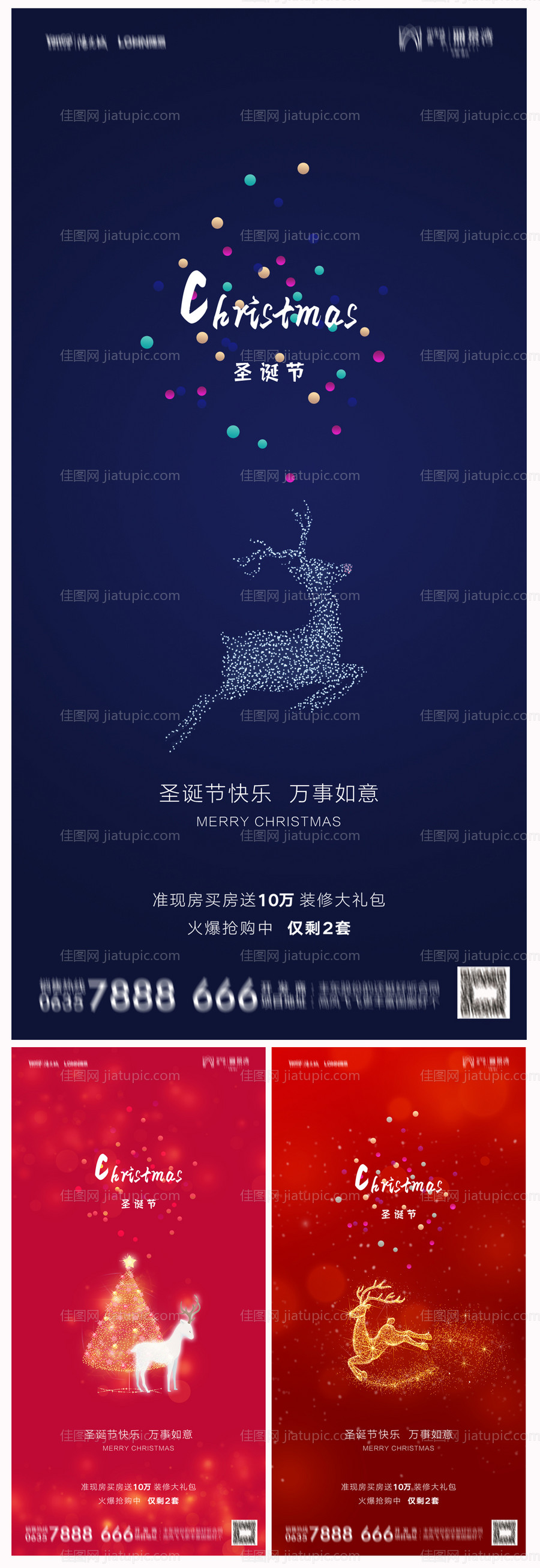 地产圣诞节平安夜海报-源文件