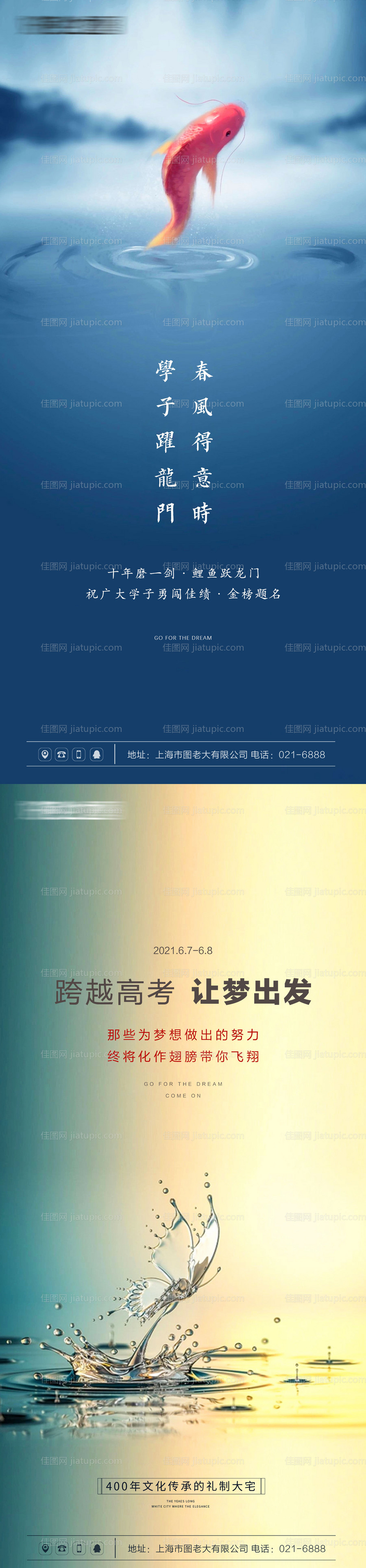 高考毕业季鱼跃龙门海报-源文件