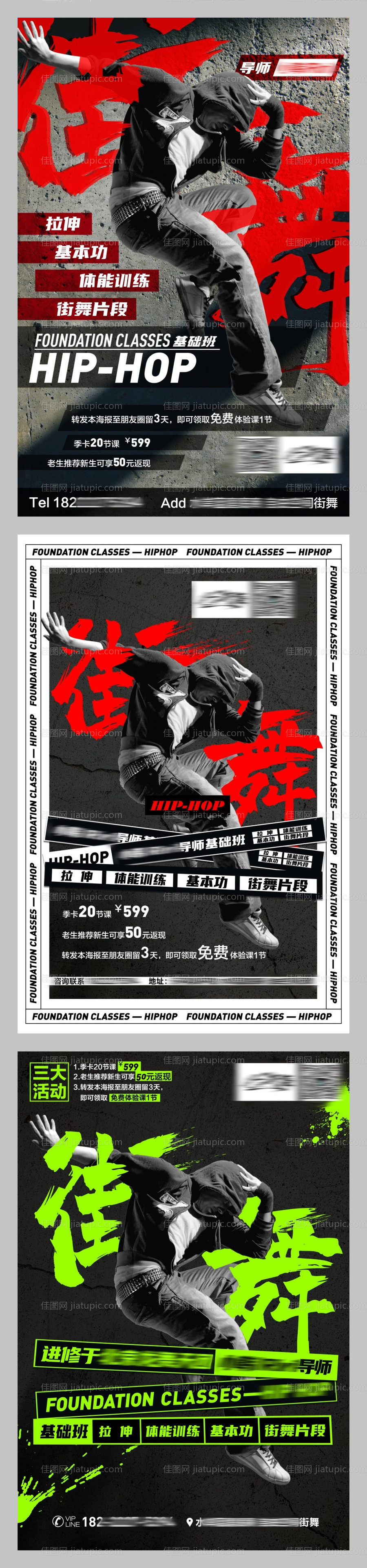 街舞训练营人物海报-源文件