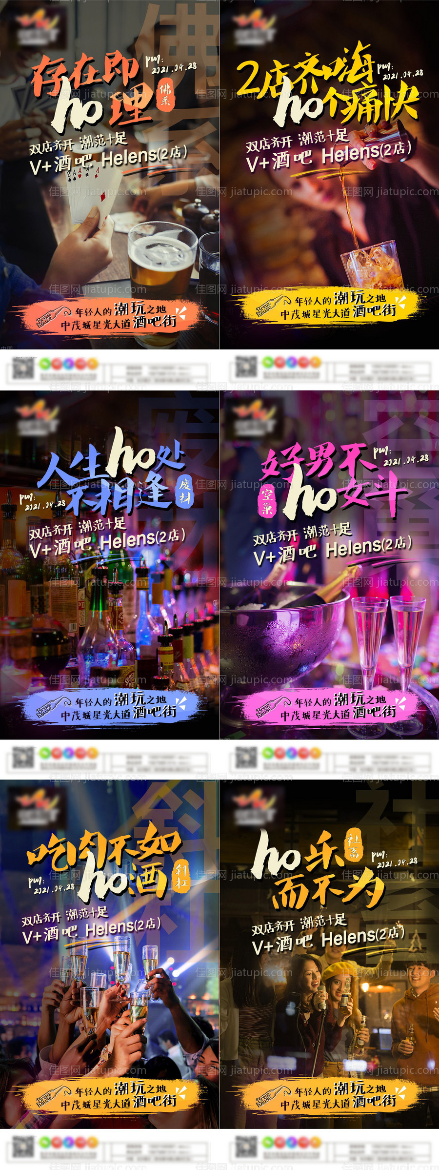 酒吧促销系列海报-源文件